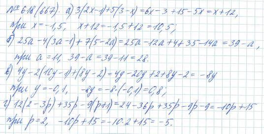 Ответ к задаче № 618 (667) - Рабочая тетрадь Макарычев Ю.Н., Миндюк Н.Г., Нешков К.И., гдз по алгебре 7 класс
